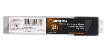 Лезвия для ножа 18мм., 10 шт., Вихрь